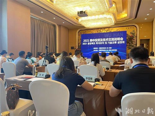 2021年中韓投資及技術(shù)交流說明會在武漢成功舉辦，共謀技術(shù)開發(fā)新藍(lán)圖