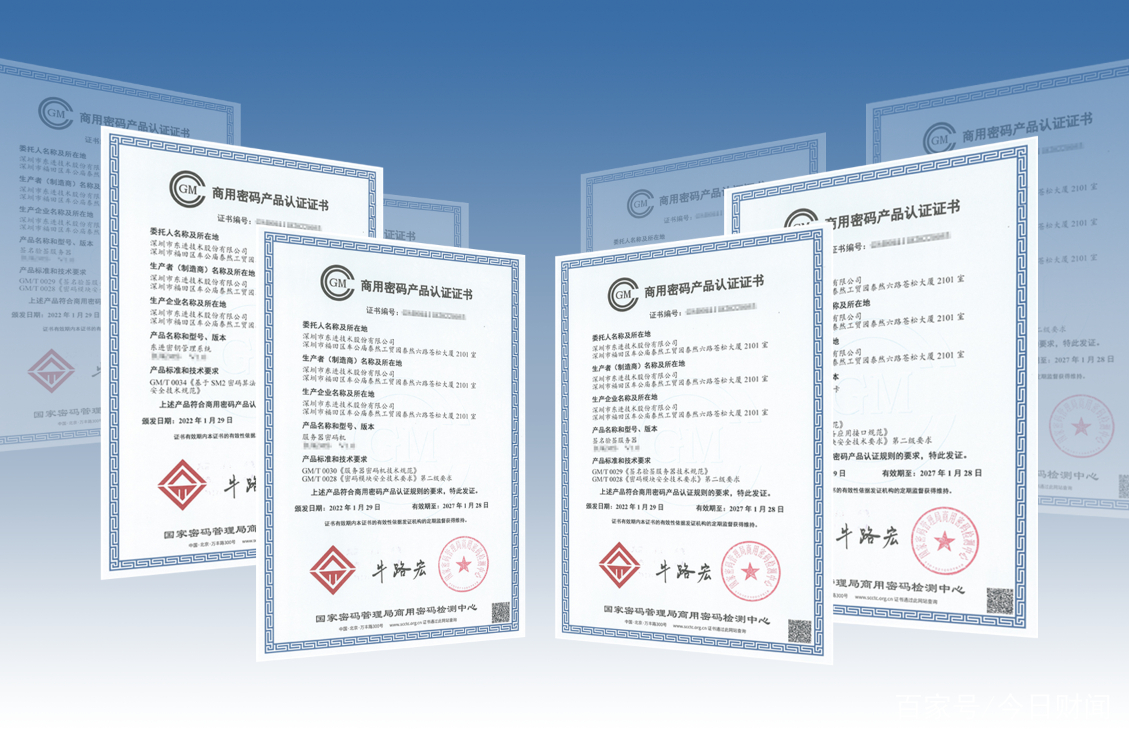 東進(jìn)技術(shù)喜迎開門紅 四款高性能產(chǎn)品同獲商用密碼產(chǎn)品認(rèn)證證書